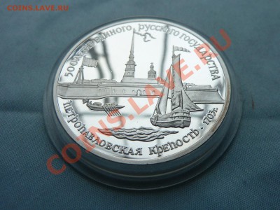 3 рубля ПЕТРОПАВЛОВСКАЯ КРЕПОСТЬ ПРУФ  до 21.05.11 в 22-0 - MEMO0024.JPG