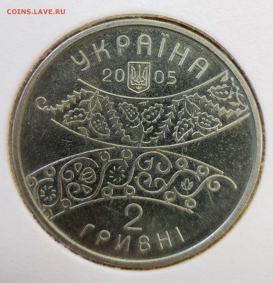 Украина 2005 2 грн Давид Гурамишвили до 09.10 в 22.00 - 2005_Guram2