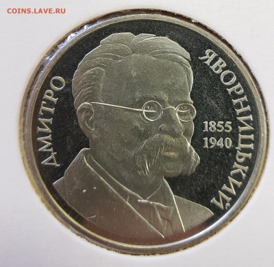Украина 2005 2 грн Дмитрий Яворницкий до 09.10 в 22.00 - 2005_Yavor1