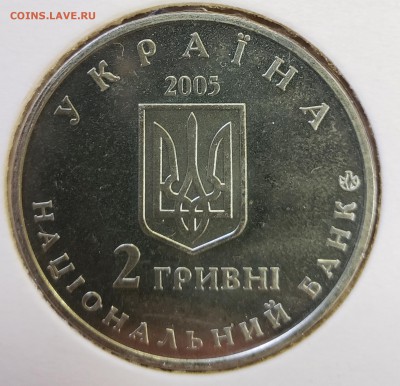 Украина 2005 2 грн Дмитрий Яворницкий до 09.10 в 22.00 - 2005_Yavor2