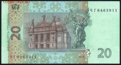 Украина 20 гривен 2016 unc 11.10.18. 22:00 мск - 1