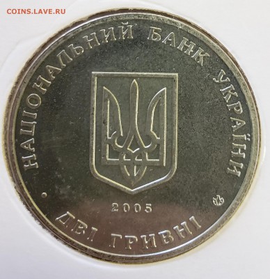 Украина 2005 2 грн Владимир Винниченко до 09.10 в 22.00 - 2005_Vinnich2