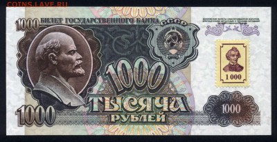 Приднестровье 1000 рублей 1994 (1992) unc 11.10.18. 22:00 мс - 2