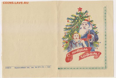 Новогоднее приглашение на Елку 1961 до10.10 2018 в 22-00 МВ - 1