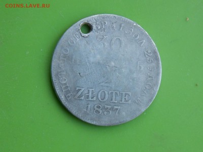 30 копеек 1837   до 07. 10.2018    22-00 - DSCN0213.JPG