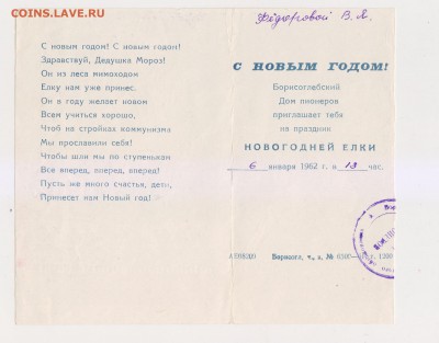 Новогоднее приглашение на Елку 1962 до 10.10.2018 в 22-00 МВ - 3а