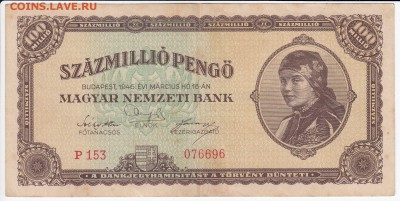 ВЕНГРИЯ-100 000 000 пенго 1946 г. до 11.10 в 22.00 - IMG_20181005_0004