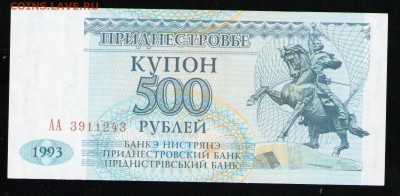 ПРИДНЕСТРОВЬЕ 500 РУБЛЕЙ 1993 UNC - 5 001
