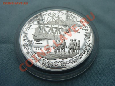 3 рубля ЭКСПЕДИЦИЯ КУКА серебро ПРУФ до 21.05.11 в 22-00 - MEMO0032.JPG