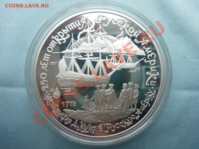 3 рубля ЭКСПЕДИЦИЯ КУКА серебро ПРУФ до 21.05.11 в 22-00 - MEMO0031.JPG
