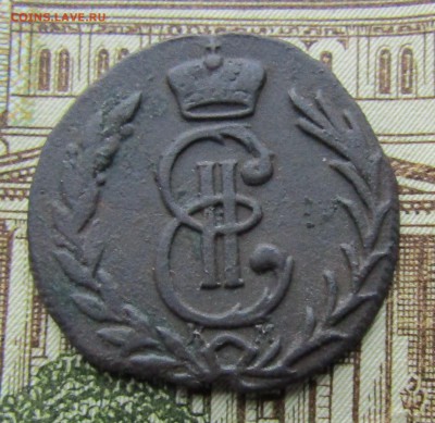 Денга 1778 г. КМ Сибирь , до 10.10.18 г. 22.00 Мск. - IMG_4637.JPG
