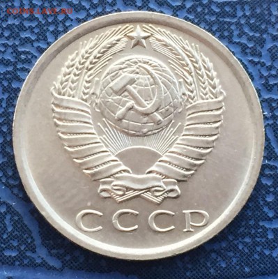 15 копеек 1975 с 200 - IMG_4379.JPG