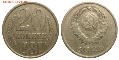 20 коп 1980шт 3.1(138) до 11.10.2018 в 22-00 МВ - 80n1