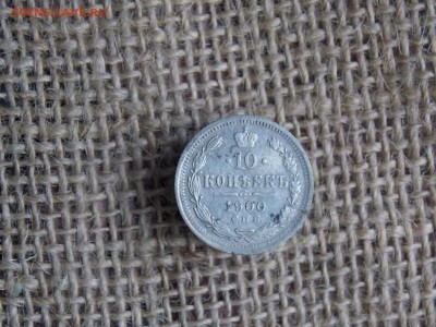 10 копеек 1900   до 09.10.2018   22-00 - DSCN1455.JPG