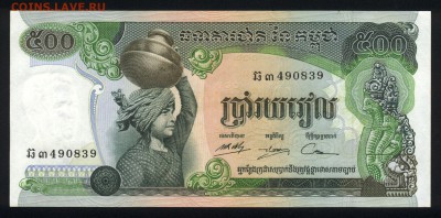 Камбоджа 500 риэлей 1973 аunc 11.10.18. 22:00 мск - 2