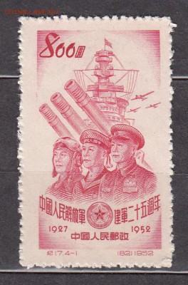 Китай 1952 армия 1м - 20