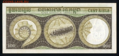 Камбоджа 100 риэлей 1956-1972 аunc 11.10.18. 22:00 мск - 1