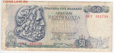 ГРЕЦИЯ - 50 драхм 1978 г. до 11.10 в 22.00 - IMG_20181005_0006