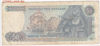 ГРЕЦИЯ - 50 драхм 1978 г. до 11.10 в 22.00 - IMG_20181005_0002