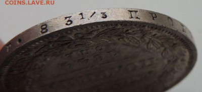 Монета Полтина 1844 г. С.П.Б. К Б, Предпродажная оценка - DSCN8330.JPG