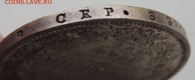 Монета Полтина 1844 г. С.П.Б. К Б, Предпродажная оценка - DSCN8329.JPG