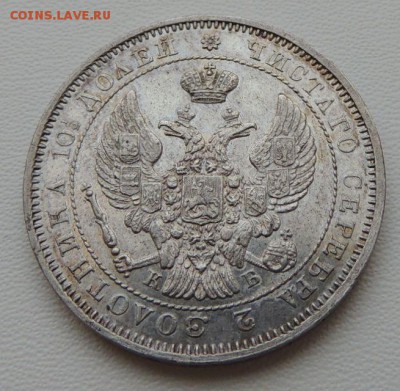 Монета Полтина 1844 г. С.П.Б. К Б, Предпродажная оценка - DSCN8327.JPG