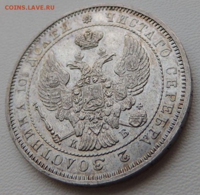 Монета Полтина 1844 г. С.П.Б. К Б, Предпродажная оценка - DSCN8325.JPG