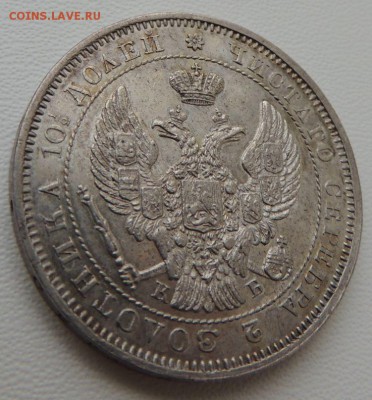 Монета Полтина 1844 г. С.П.Б. К Б, Предпродажная оценка - DSCN8322.JPG