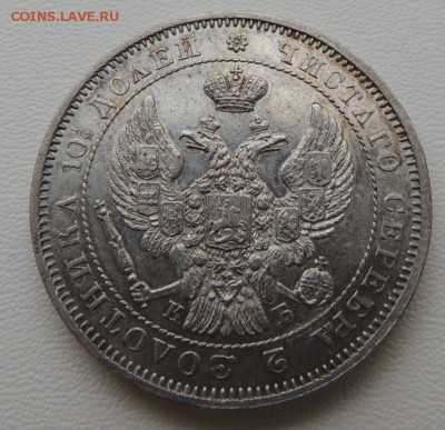 Монета Полтина 1844 г. С.П.Б. К Б, Предпродажная оценка - DSCN8321.JPG