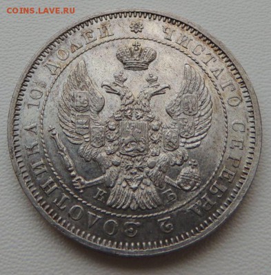 Монета Полтина 1844 г. С.П.Б. К Б, Предпродажная оценка - DSCN8320.JPG