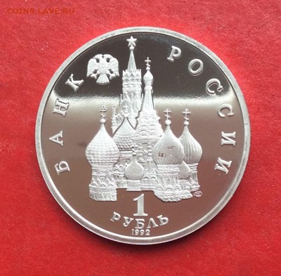 1 рубль Нахимов ПРУФ   до 07.10.18г. - IMG_2651.JPG