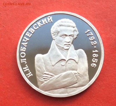 1 рубль Лобачевский ПРУФ  до 07.10.18г - IMG_2658.JPG