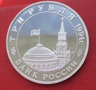 3 рубля Партизаны ПРУФ  до 07.10.18г - IMG_2677.JPG