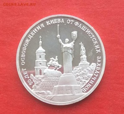 3 рубля Освобождение Киева ПРУФ до 07.10.18г - IMG_2583.JPG