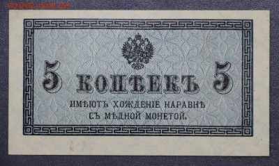 5 копеек 1915 год.  UNC- 11.10.18 в 22.00 - новое фото 097