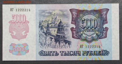 5000 рублей 1992 год ( UNC )- 11.10.18 в 22.00 - новое фото 107