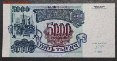 5000 рублей 1992 год ( UNC )- 11.10.18 в 22.00 - новое фото 106