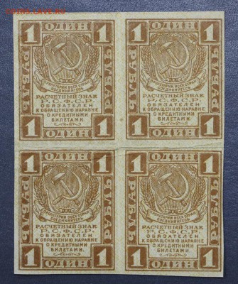 Квадроблок 1 рубль 1919 год - 11.10.18 в 22.00 - новое фото 108
