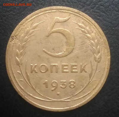 5 копеек 1938 по ФИКСУ - IMG_20180916_173340