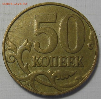 нечастые 50 копеек 2007 М 4.3Б (3.3Б) - до 07.10.18 до 22:00 - 014.JPG