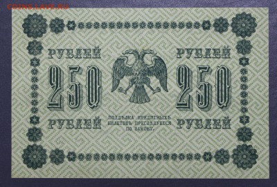 250 рублей 1918 год.  UNC- 11.10.18 в 22.00 - новое фото 133