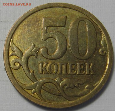 нечастые 50 копеек 2006 М Н-4.11 (Н-3.2) - до 07.10.18 - 016.JPG