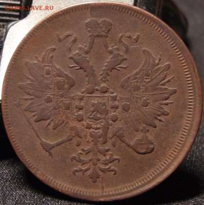 3 копейки 1860 ем - 4г 007.JPG