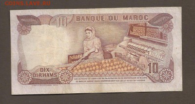 МАРОККО 10 дирхам 1970г 09.10.18г 22.00 МСК - 6-