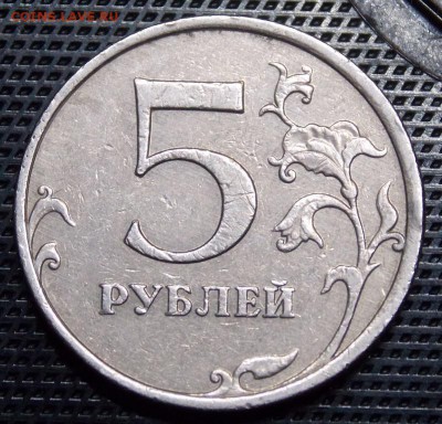 Нечастые и редкая разновидности 5 рублей 6 монет - 28.1r