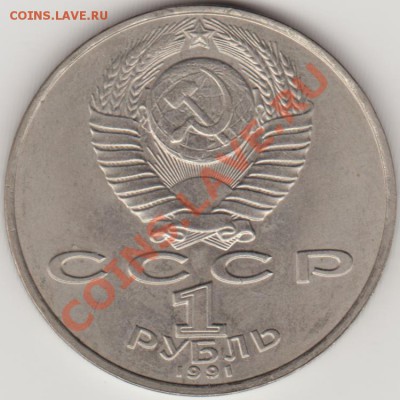 1 руб. П. Лебедев VI.2.2 (редкий) до 22-00 - 17.05.11 - навои_3_4_ав