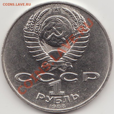 1 руб. П. Лебедев VI.3.4 (очень редкий) до 22-00 - 17.05.11 - толстой_А_ав