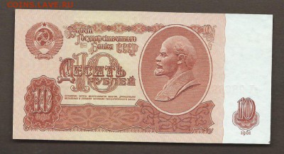 СССР 10 рублей 1961 серия пХ. ПРЕСС. до 09.10.18г 22.00 МСК - 16