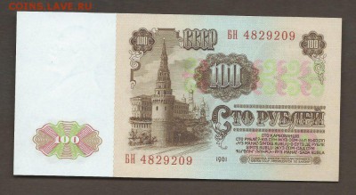 СССР 100 рублей 1961г Серия БН. ПРЕСС до 09.10.18г 22.00 МСК - 17