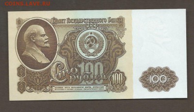 СССР 100 рублей 1961г Серия БН. ПРЕСС до 09.10.18г 22.00 МСК - 18